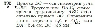 Условие номер 392 (страница 112) гдз по геометрии 7-9 класс Атанасян, Бутузов, учебник