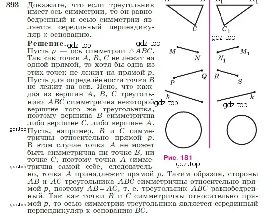 Условие номер 393 (страница 112) гдз по геометрии 7-9 класс Атанасян, Бутузов, учебник