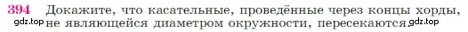 Условие номер 394 (страница 114) гдз по геометрии 7-9 класс Атанасян, Бутузов, учебник