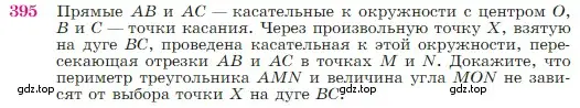 Условие номер 395 (страница 114) гдз по геометрии 7-9 класс Атанасян, Бутузов, учебник