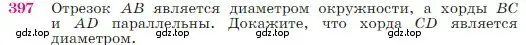 Условие номер 397 (страница 114) гдз по геометрии 7-9 класс Атанасян, Бутузов, учебник