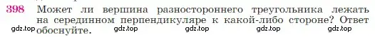 Условие номер 398 (страница 114) гдз по геометрии 7-9 класс Атанасян, Бутузов, учебник