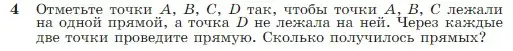 Условие номер 4 (страница 8) гдз по геометрии 7-9 класс Атанасян, Бутузов, учебник