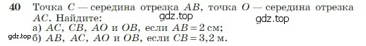 Условие номер 40 (страница 18) гдз по геометрии 7-9 класс Атанасян, Бутузов, учебник