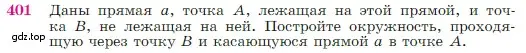 Условие номер 401 (страница 114) гдз по геометрии 7-9 класс Атанасян, Бутузов, учебник