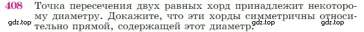 Условие номер 408 (страница 115) гдз по геометрии 7-9 класс Атанасян, Бутузов, учебник