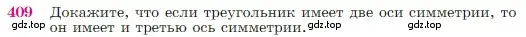 Условие номер 409 (страница 115) гдз по геометрии 7-9 класс Атанасян, Бутузов, учебник