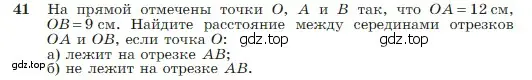 Условие номер 41 (страница 18) гдз по геометрии 7-9 класс Атанасян, Бутузов, учебник