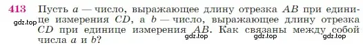 Условие номер 413 (страница 115) гдз по геометрии 7-9 класс Атанасян, Бутузов, учебник