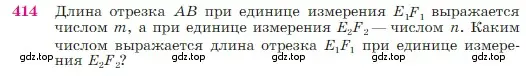 Условие номер 414 (страница 115) гдз по геометрии 7-9 класс Атанасян, Бутузов, учебник