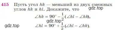 Условие номер 415 (страница 116) гдз по геометрии 7-9 класс Атанасян, Бутузов, учебник