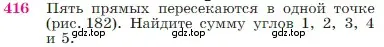 Условие номер 416 (страница 116) гдз по геометрии 7-9 класс Атанасян, Бутузов, учебник