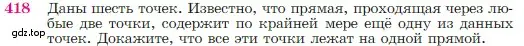 Условие номер 418 (страница 116) гдз по геометрии 7-9 класс Атанасян, Бутузов, учебник