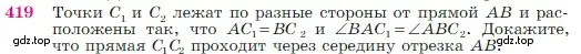 Условие номер 419 (страница 116) гдз по геометрии 7-9 класс Атанасян, Бутузов, учебник