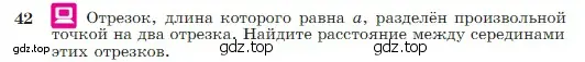 Условие номер 42 (страница 18) гдз по геометрии 7-9 класс Атанасян, Бутузов, учебник