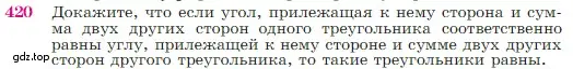 Условие номер 420 (страница 116) гдз по геометрии 7-9 класс Атанасян, Бутузов, учебник