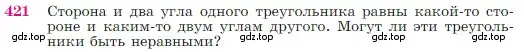 Условие номер 421 (страница 116) гдз по геометрии 7-9 класс Атанасян, Бутузов, учебник