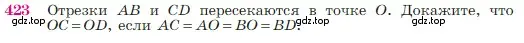 Условие номер 423 (страница 116) гдз по геометрии 7-9 класс Атанасян, Бутузов, учебник