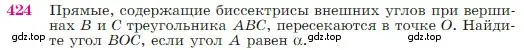 Условие номер 424 (страница 116) гдз по геометрии 7-9 класс Атанасян, Бутузов, учебник