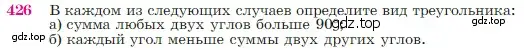 Условие номер 426 (страница 116) гдз по геометрии 7-9 класс Атанасян, Бутузов, учебник