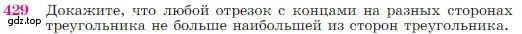 Условие номер 429 (страница 117) гдз по геометрии 7-9 класс Атанасян, Бутузов, учебник