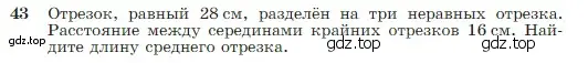 Условие номер 43 (страница 18) гдз по геометрии 7-9 класс Атанасян, Бутузов, учебник