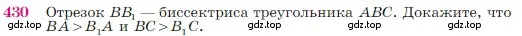 Условие номер 430 (страница 117) гдз по геометрии 7-9 класс Атанасян, Бутузов, учебник