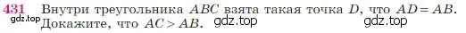 Условие номер 431 (страница 117) гдз по геометрии 7-9 класс Атанасян, Бутузов, учебник
