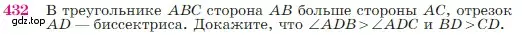 Условие номер 432 (страница 117) гдз по геометрии 7-9 класс Атанасян, Бутузов, учебник