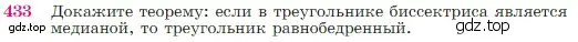 Условие номер 433 (страница 117) гдз по геометрии 7-9 класс Атанасян, Бутузов, учебник