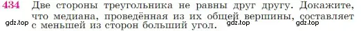 Условие номер 434 (страница 117) гдз по геометрии 7-9 класс Атанасян, Бутузов, учебник