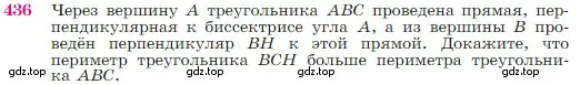 Условие номер 436 (страница 117) гдз по геометрии 7-9 класс Атанасян, Бутузов, учебник