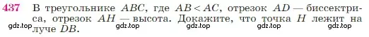 Условие номер 437 (страница 117) гдз по геометрии 7-9 класс Атанасян, Бутузов, учебник