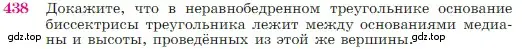 Условие номер 438 (страница 117) гдз по геометрии 7-9 класс Атанасян, Бутузов, учебник