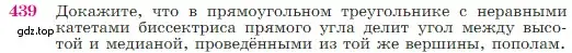 Условие номер 439 (страница 117) гдз по геометрии 7-9 класс Атанасян, Бутузов, учебник