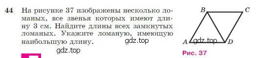 Условие номер 44 (страница 19) гдз по геометрии 7-9 класс Атанасян, Бутузов, учебник