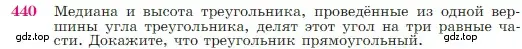 Условие номер 440 (страница 117) гдз по геометрии 7-9 класс Атанасян, Бутузов, учебник