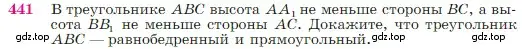 Условие номер 441 (страница 117) гдз по геометрии 7-9 класс Атанасян, Бутузов, учебник