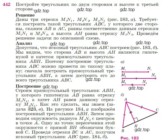 Условие номер 442 (страница 118) гдз по геометрии 7-9 класс Атанасян, Бутузов, учебник