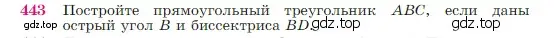 Условие номер 443 (страница 119) гдз по геометрии 7-9 класс Атанасян, Бутузов, учебник