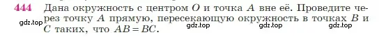 Условие номер 444 (страница 119) гдз по геометрии 7-9 класс Атанасян, Бутузов, учебник