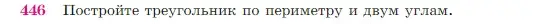 Условие номер 446 (страница 119) гдз по геометрии 7-9 класс Атанасян, Бутузов, учебник