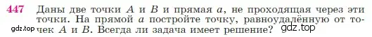 Условие номер 447 (страница 119) гдз по геометрии 7-9 класс Атанасян, Бутузов, учебник