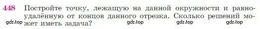 Условие номер 448 (страница 120) гдз по геометрии 7-9 класс Атанасян, Бутузов, учебник