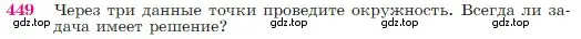 Условие номер 449 (страница 120) гдз по геометрии 7-9 класс Атанасян, Бутузов, учебник
