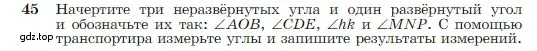 Условие номер 45 (страница 21) гдз по геометрии 7-9 класс Атанасян, Бутузов, учебник