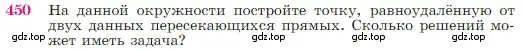 Условие номер 450 (страница 120) гдз по геометрии 7-9 класс Атанасян, Бутузов, учебник