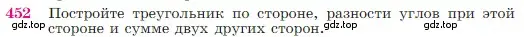 Условие номер 452 (страница 120) гдз по геометрии 7-9 класс Атанасян, Бутузов, учебник