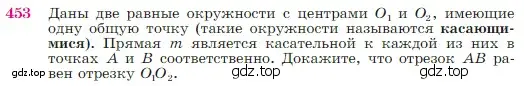 Условие номер 453 (страница 120) гдз по геометрии 7-9 класс Атанасян, Бутузов, учебник