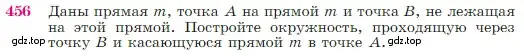 Условие номер 456 (страница 120) гдз по геометрии 7-9 класс Атанасян, Бутузов, учебник